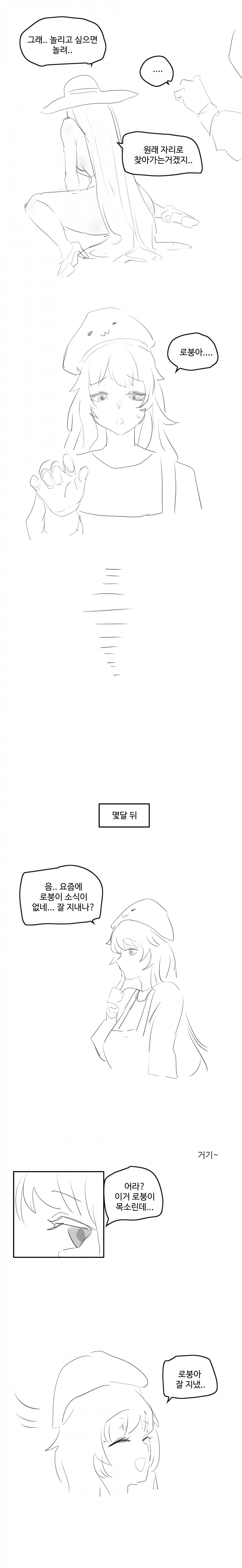 로아가 망하는.manhwa - 이미지 7