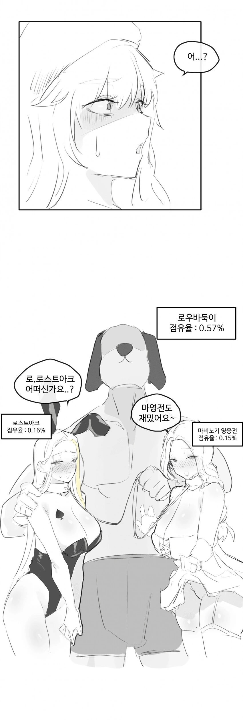 로아가 망하는.manhwa - 이미지 9