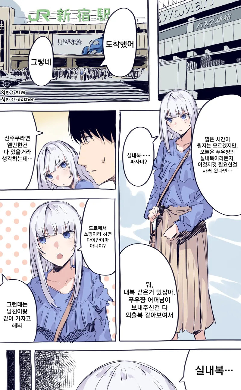 갑자기 여자아이와 동거하게 된 만화 - 이미지 4