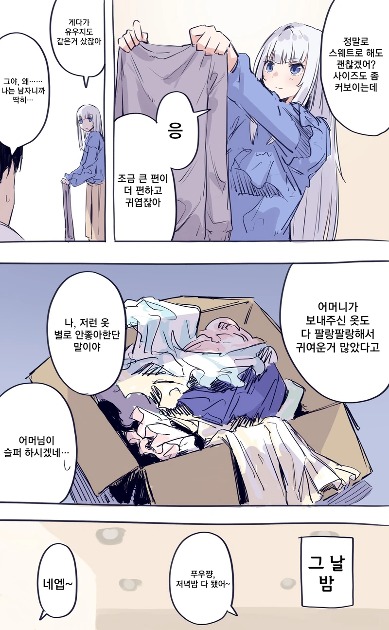 갑자기 여자아이와 동거하게 된 만화 - 이미지 5