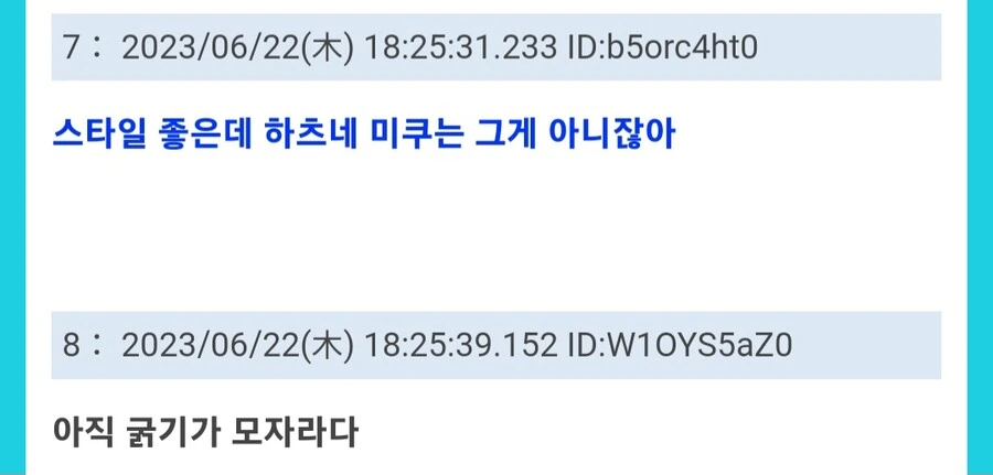 뭔가 많이 달라진 하츠네 미쿠 - 이미지 3