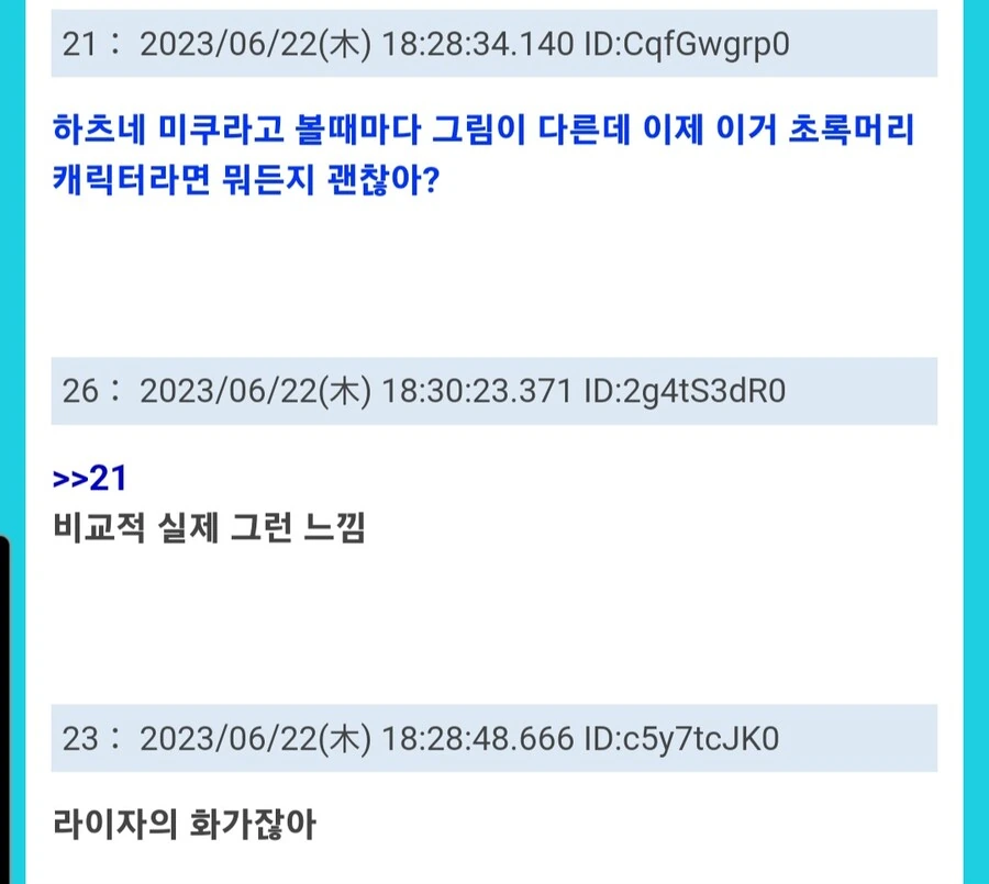 뭔가 많이 달라진 하츠네 미쿠 - 이미지 4