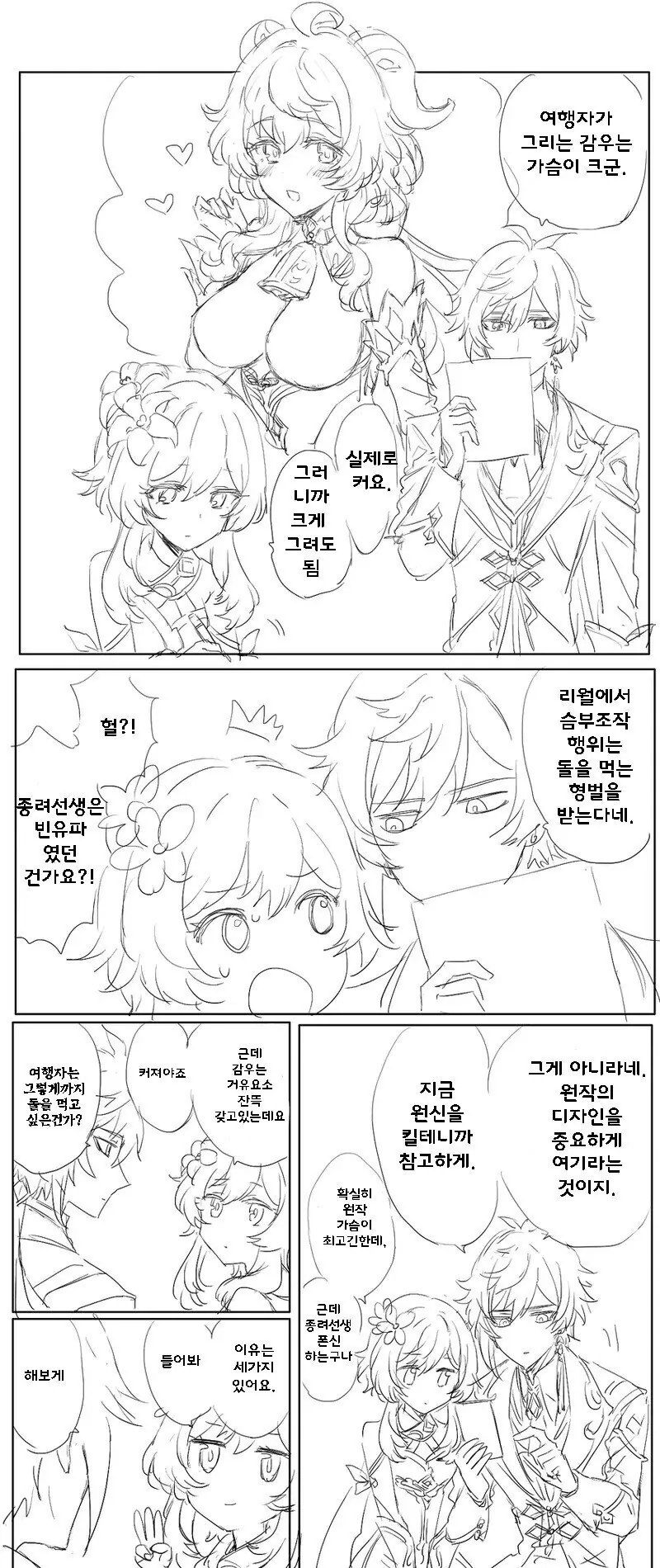 [원신] 감우 슴부조작 하려는.manhwa