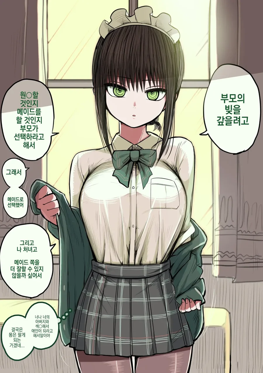 스압) 메이드인 헤븐 만화 - 이미지 3