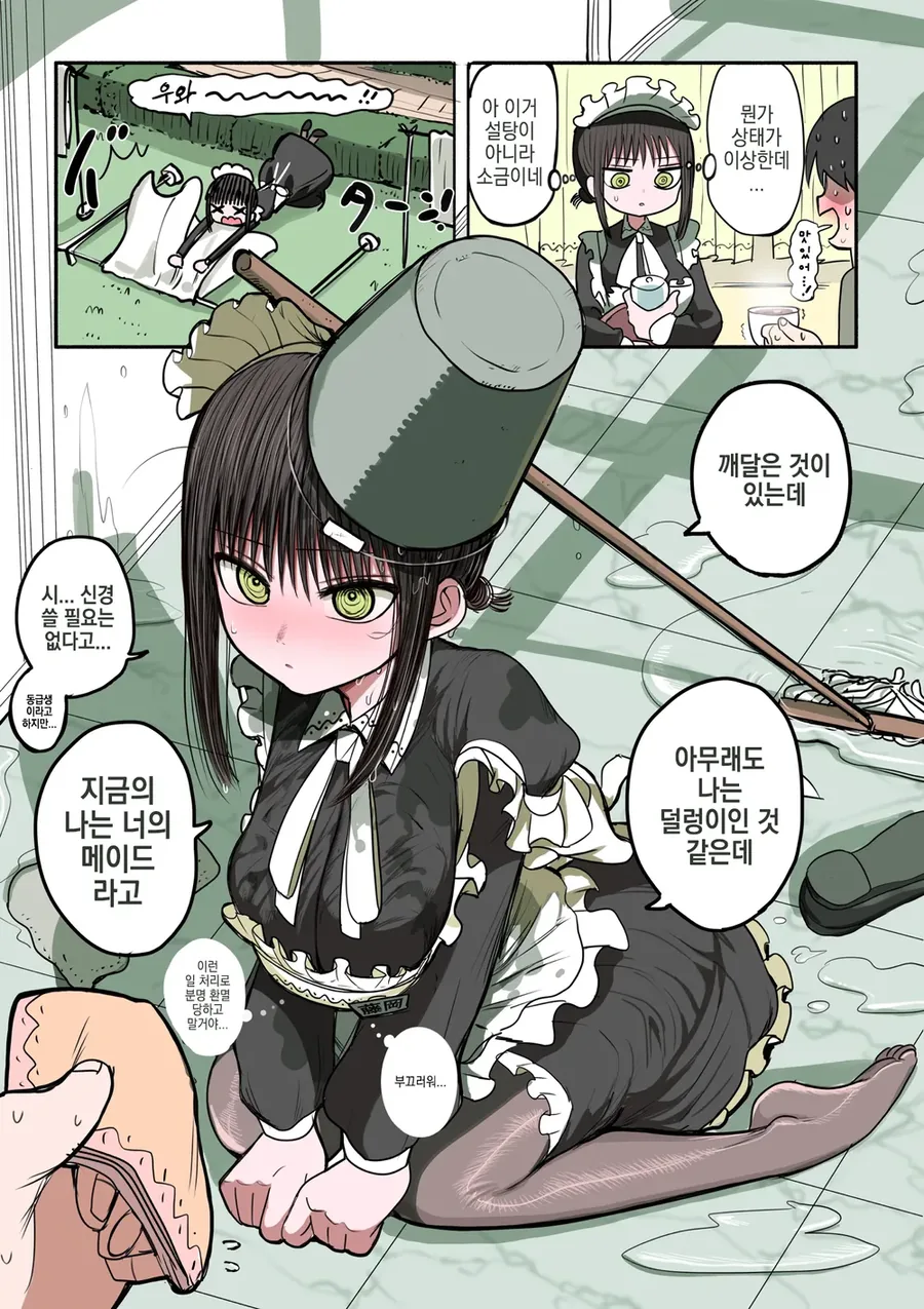 스압) 메이드인 헤븐 만화 - 이미지 4