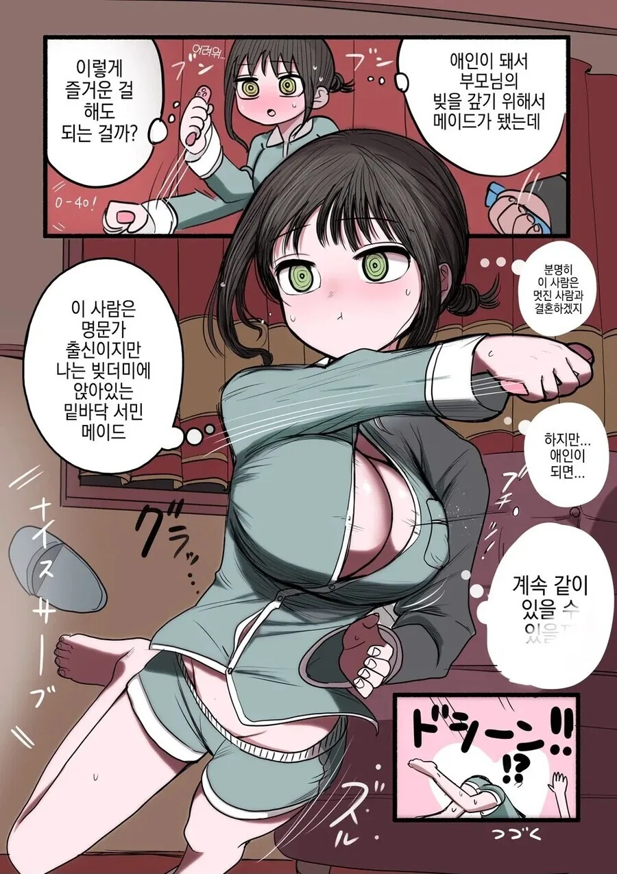 스압) 메이드인 헤븐 만화 - 이미지 10