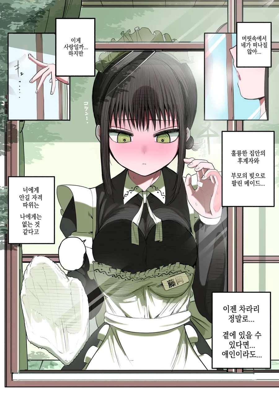 스압) 메이드인 헤븐 만화 - 이미지 15