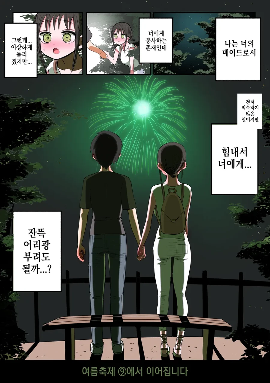 스압) 메이드인 헤븐 만화 - 이미지 21
