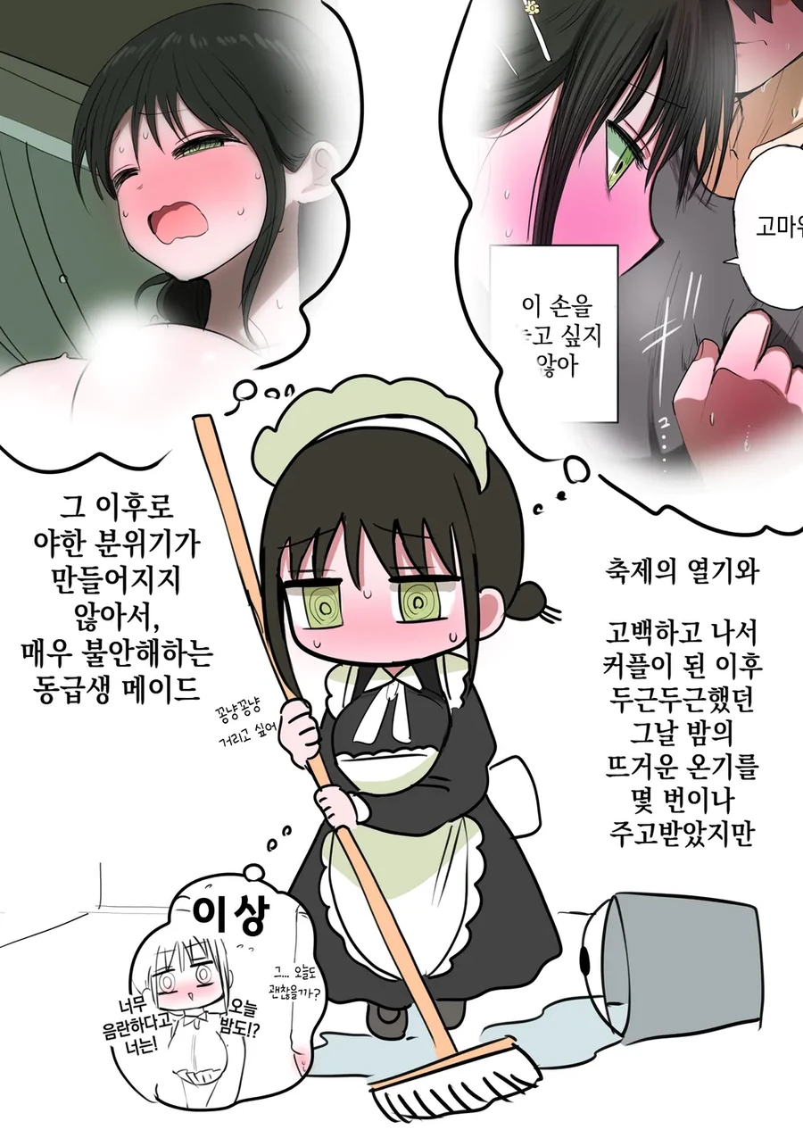 스압) 메이드인 헤븐 만화 - 이미지 35