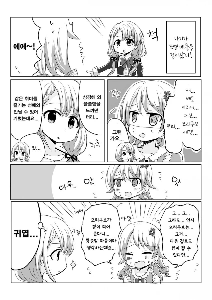 [신데마스@] 노노와 포엠배틀하는 나기 만화