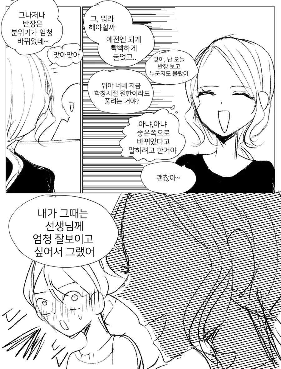(백합) 첫 제자가 ㅇㄴㅇ 상대..? 2편.manga - 이미지 2