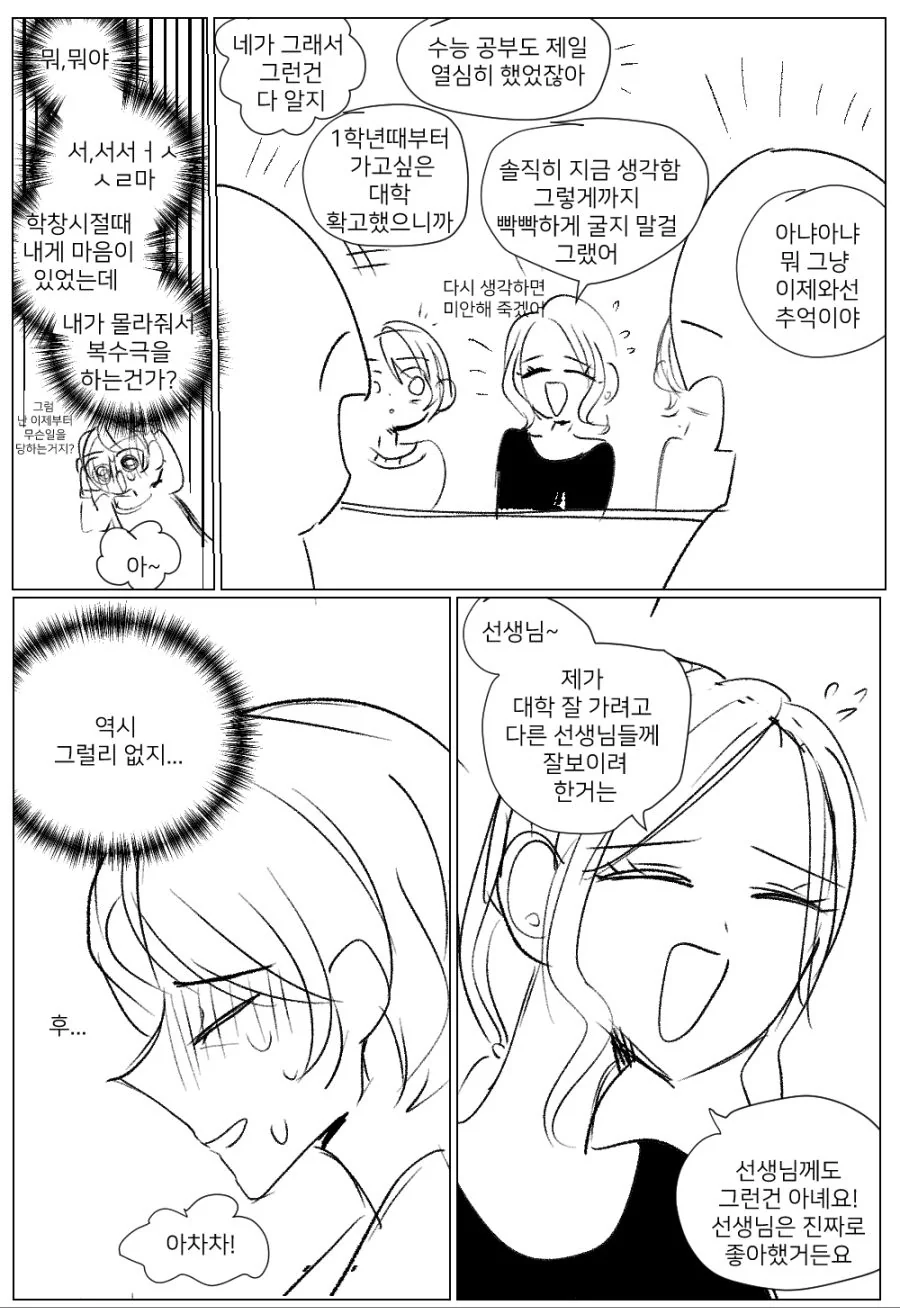 (백합) 첫 제자가 ㅇㄴㅇ 상대..? 2편.manga - 이미지 3