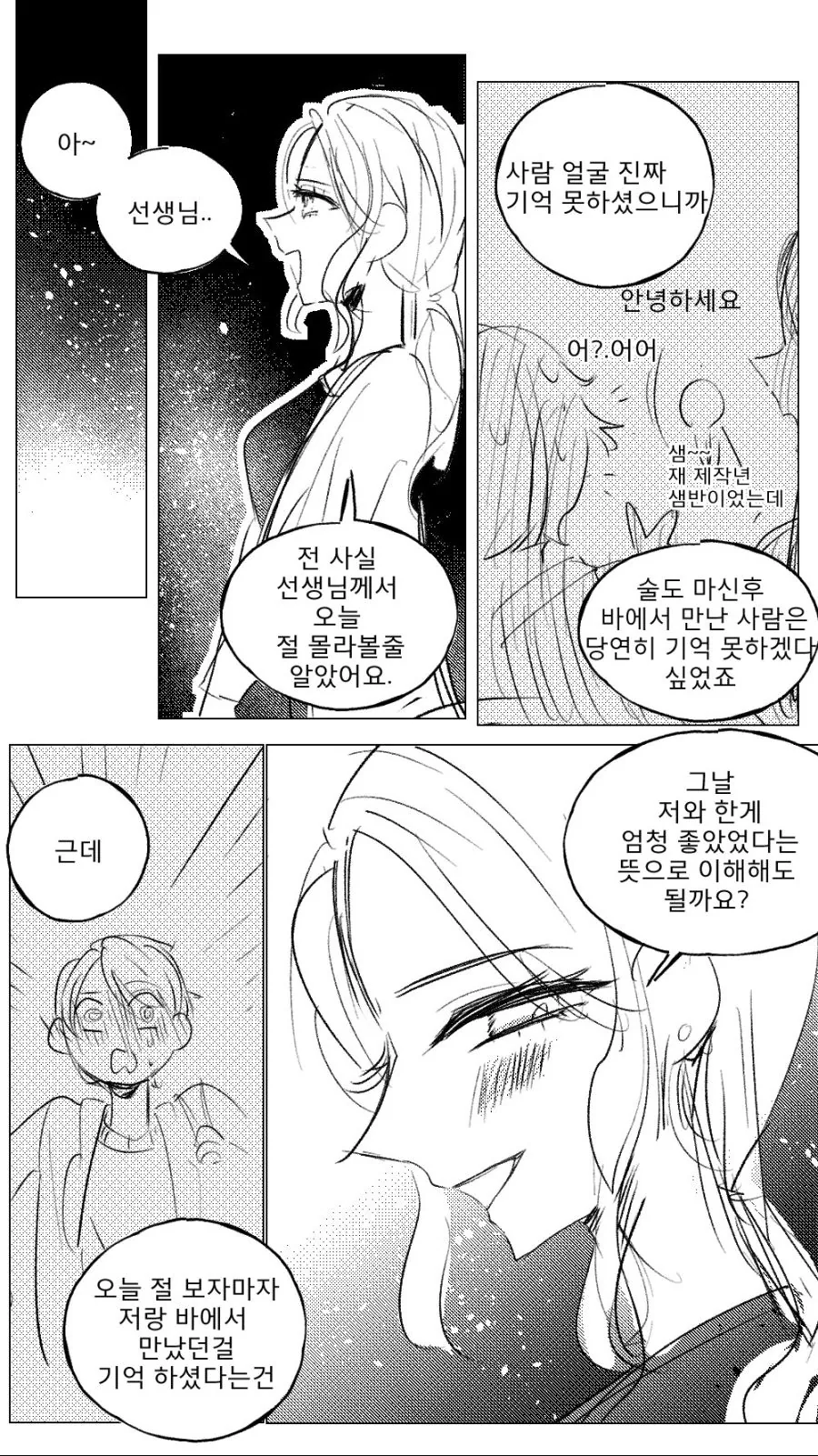 (백합) 첫 제자가 ㅇㄴㅇ 상대..? 2편.manga - 이미지 6