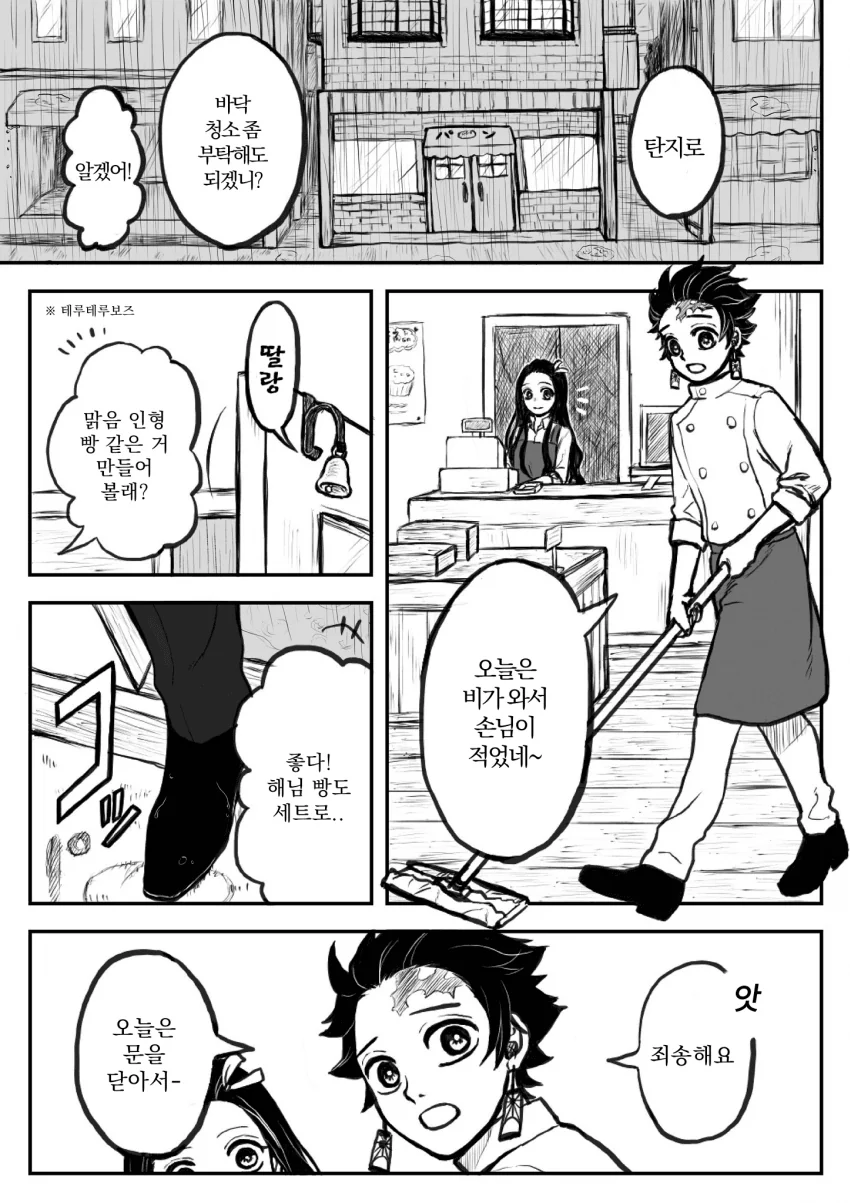 귀멸) 카마도 빵집의 마지막 손님.manga
