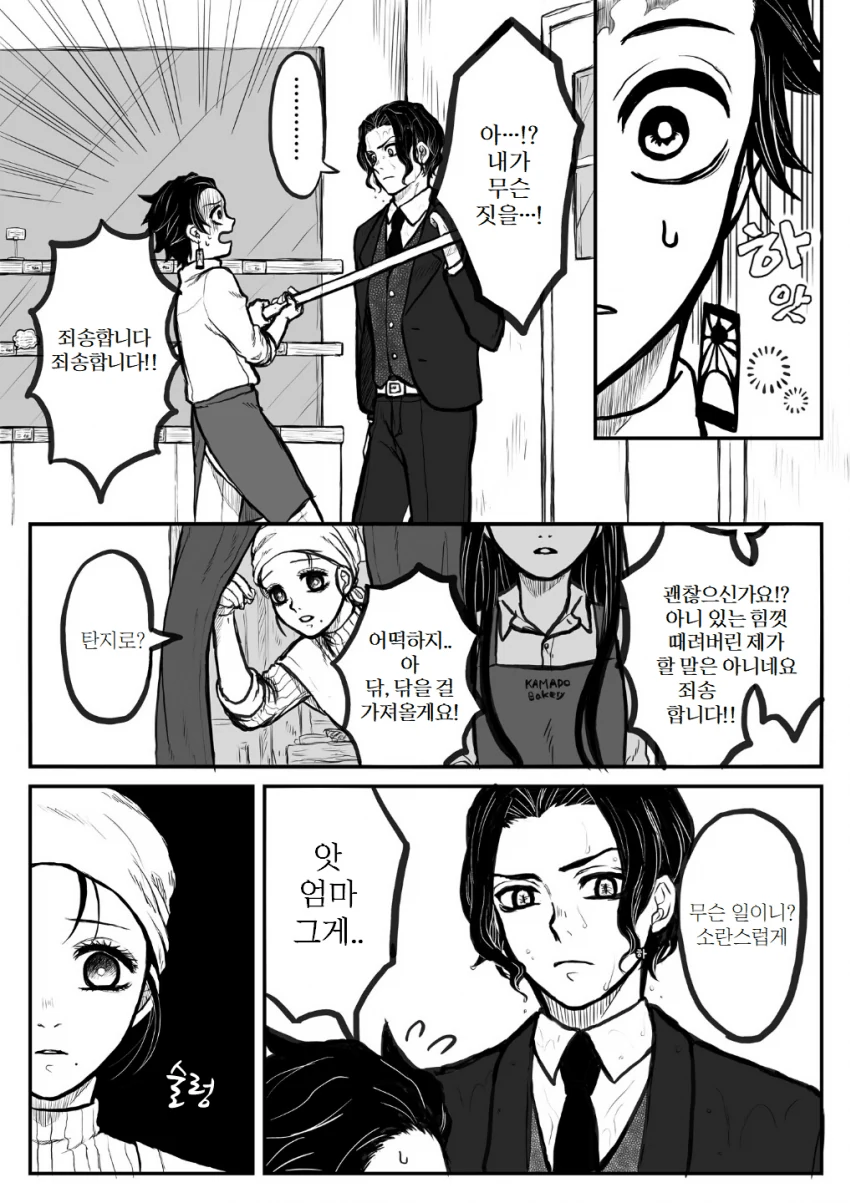 귀멸) 카마도 빵집의 마지막 손님.manga - 이미지 4