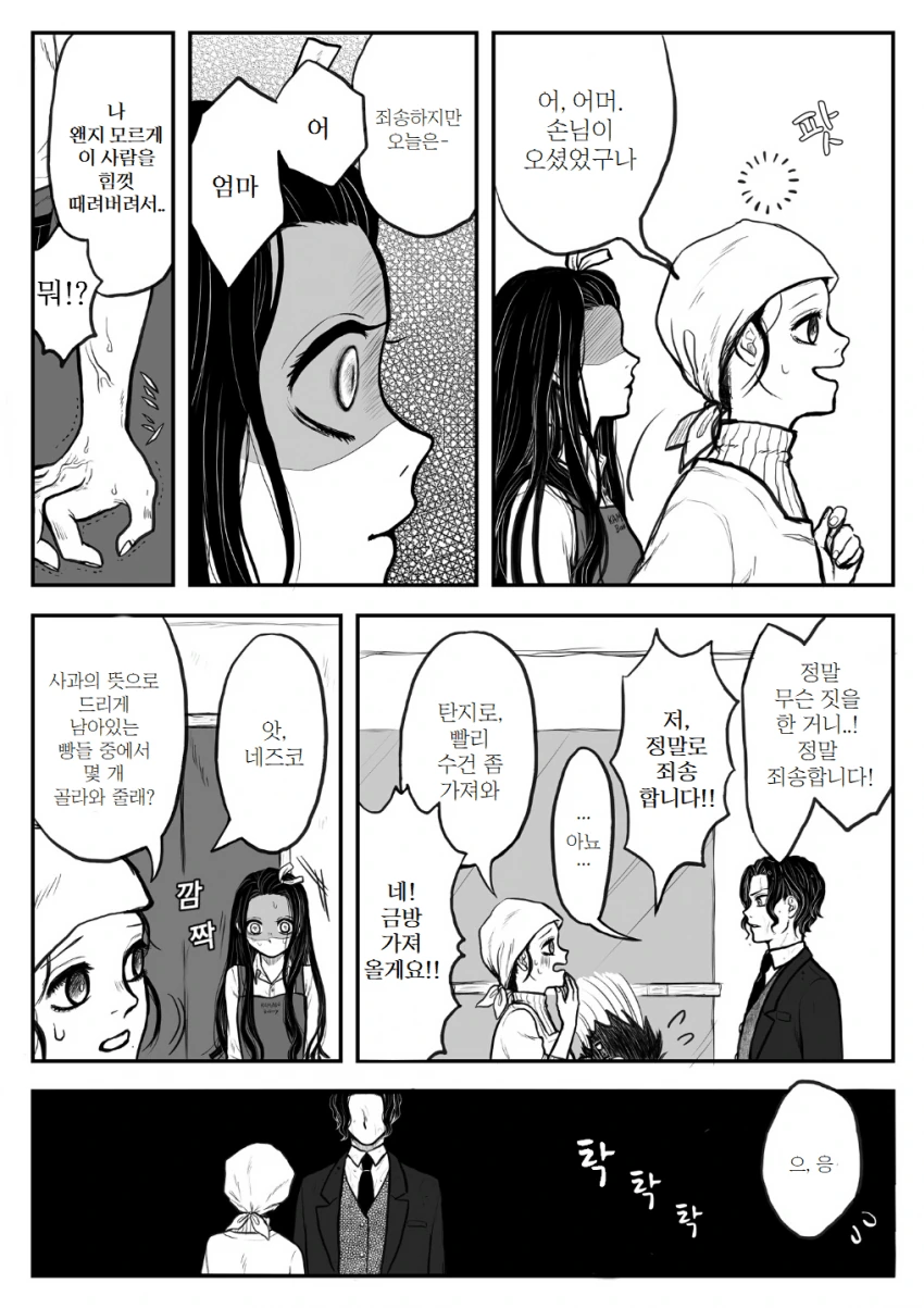 귀멸) 카마도 빵집의 마지막 손님.manga - 이미지 5