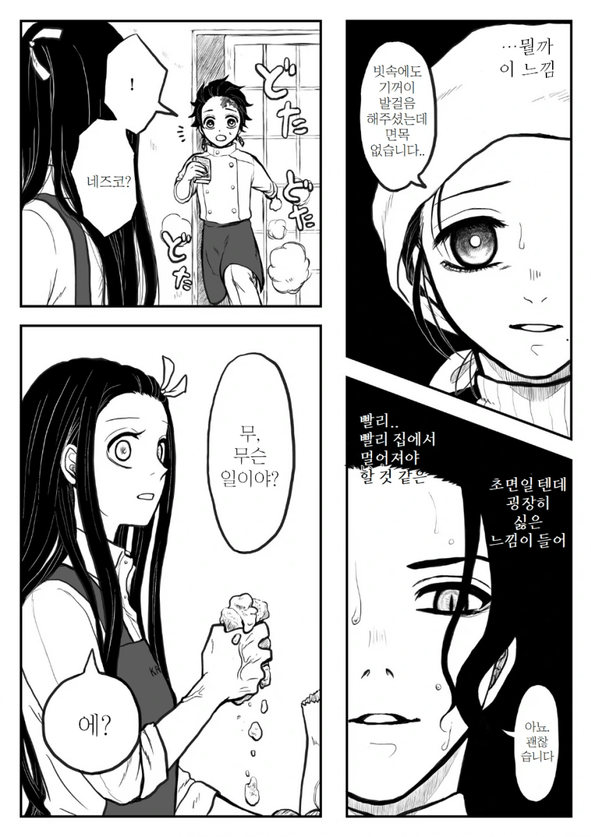 귀멸) 카마도 빵집의 마지막 손님.manga - 이미지 6