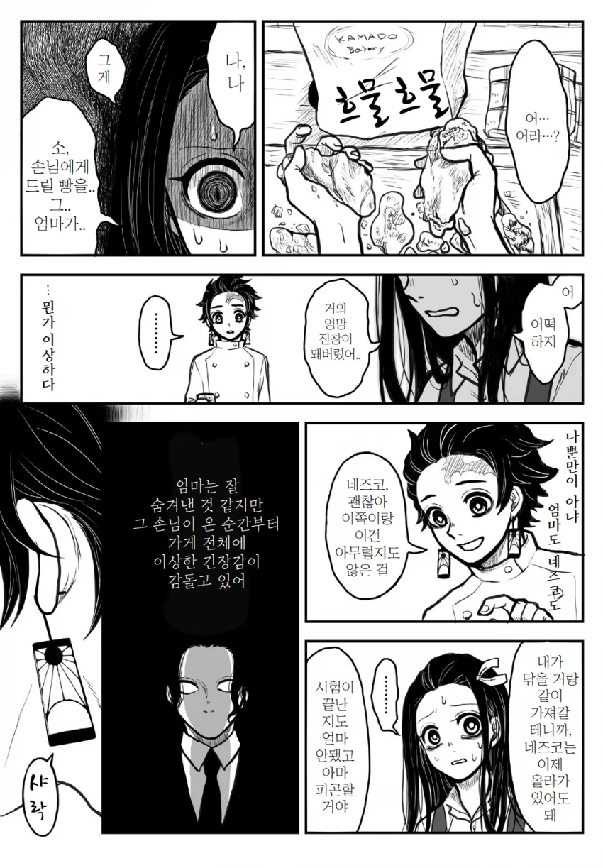 귀멸) 카마도 빵집의 마지막 손님.manga - 이미지 7
