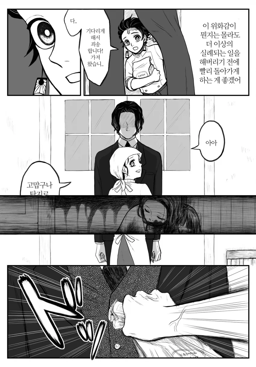 귀멸) 카마도 빵집의 마지막 손님.manga - 이미지 8