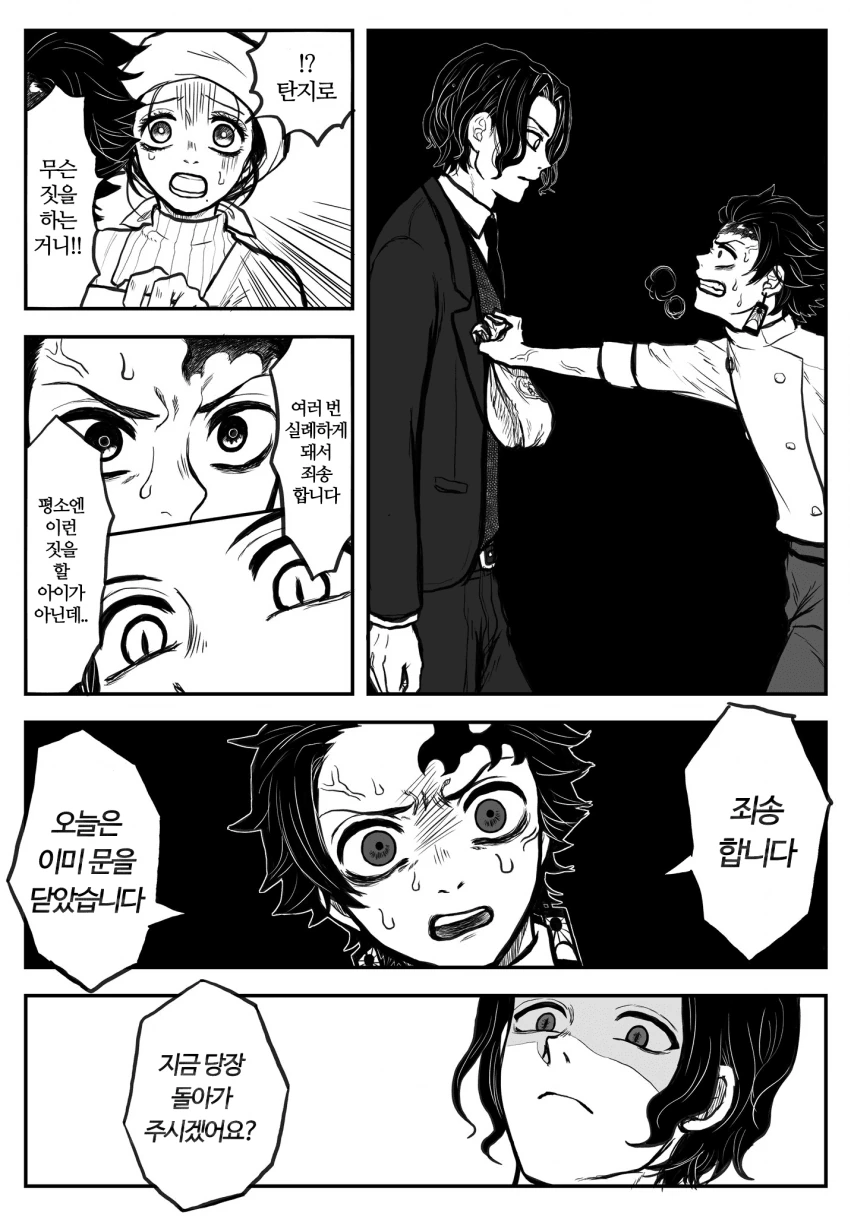 귀멸) 카마도 빵집의 마지막 손님.manga - 이미지 9