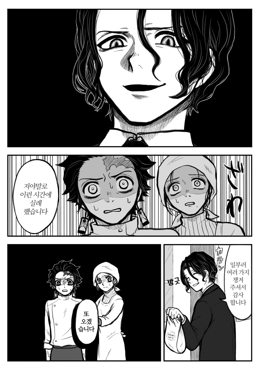 귀멸) 카마도 빵집의 마지막 손님.manga - 이미지 10