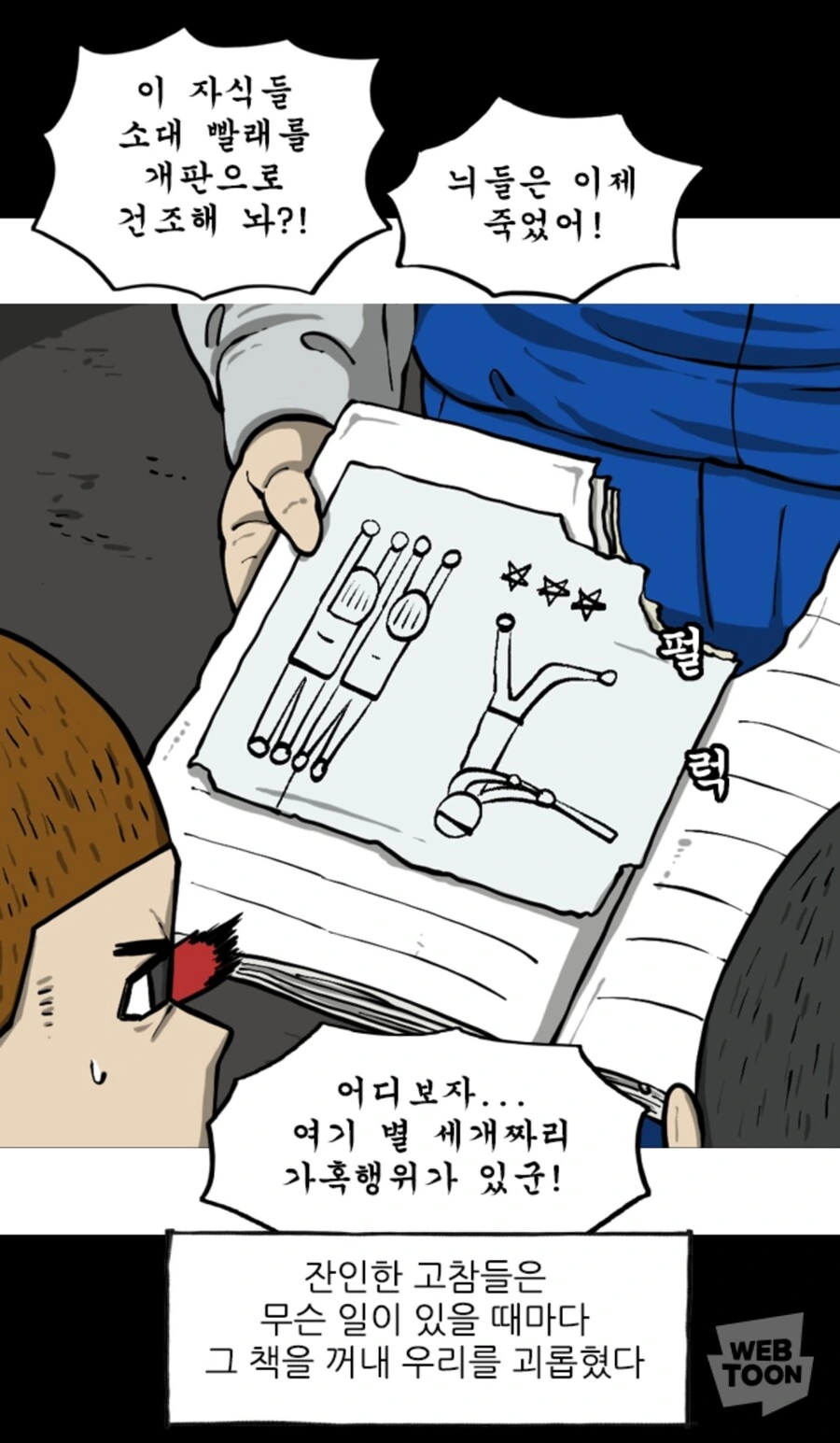 (마음의소리2) 조석작가님이 살아남을 수 있었던 이유… - 이미지 2