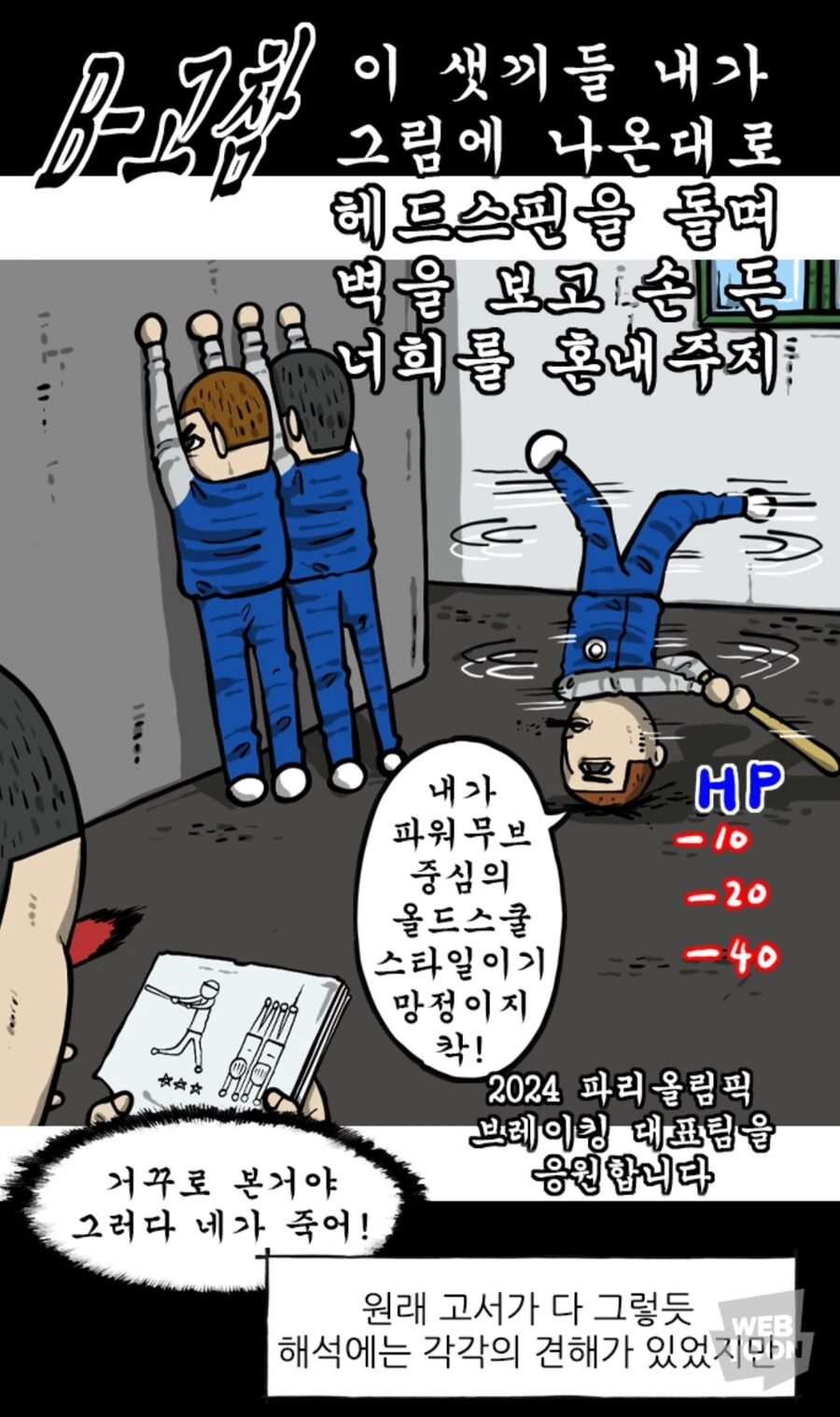 (마음의소리2) 조석작가님이 살아남을 수 있었던 이유… - 이미지 3