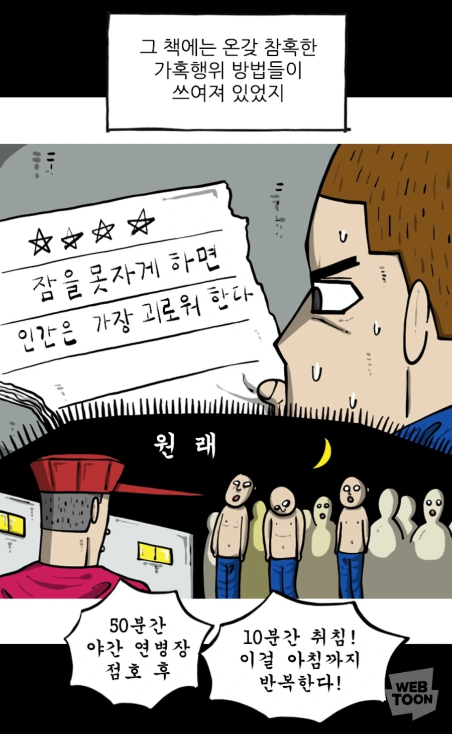 (마음의소리2) 조석작가님이 살아남을 수 있었던 이유… - 이미지 4