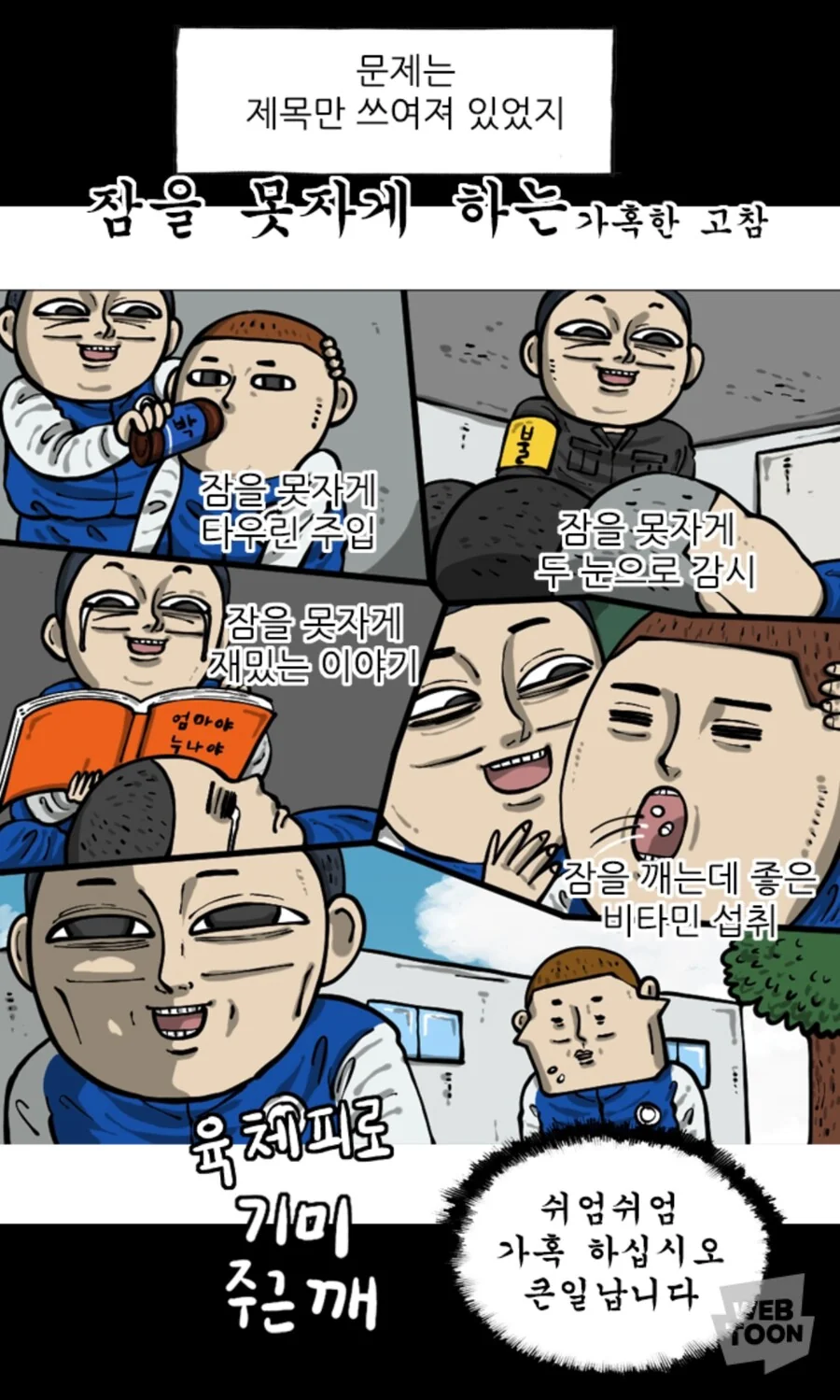 (마음의소리2) 조석작가님이 살아남을 수 있었던 이유… - 이미지 5