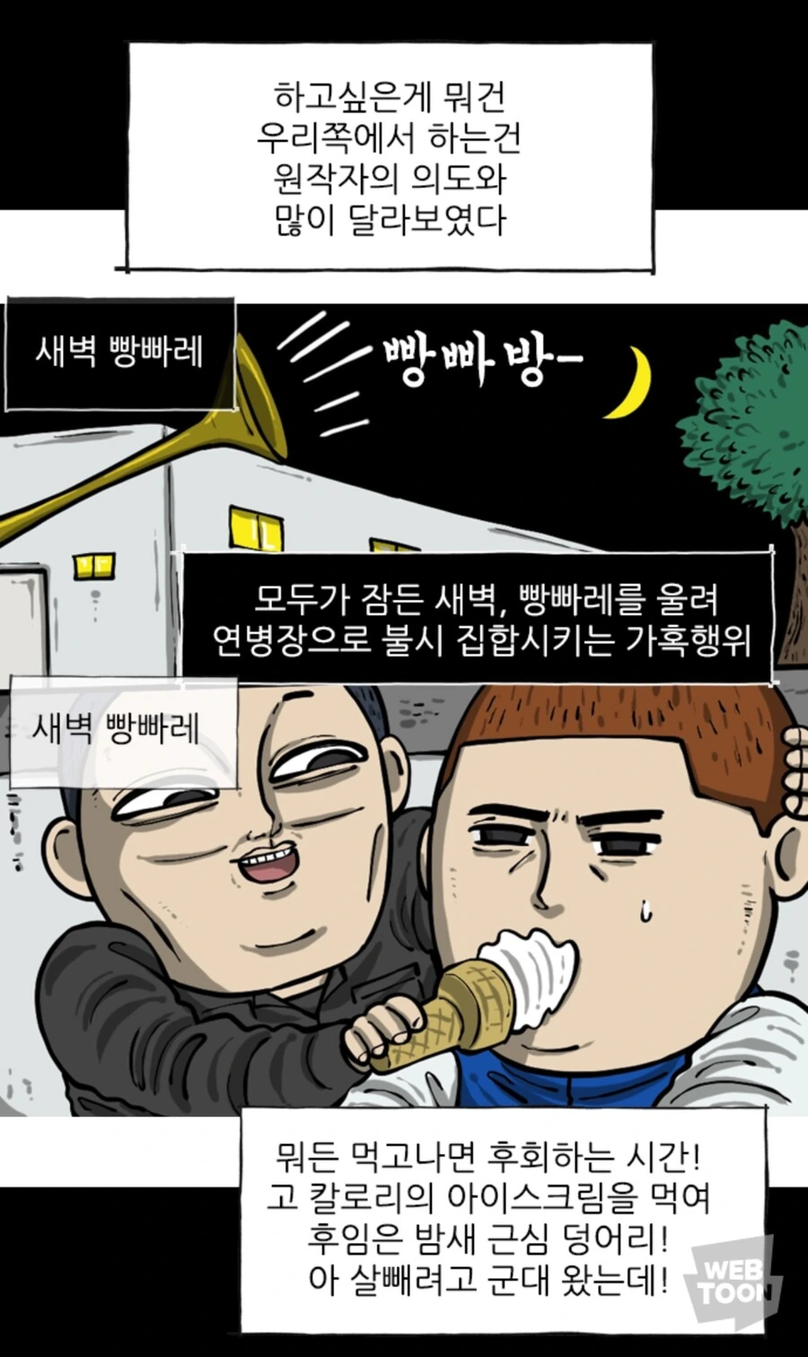 (마음의소리2) 조석작가님이 살아남을 수 있었던 이유… - 이미지 8