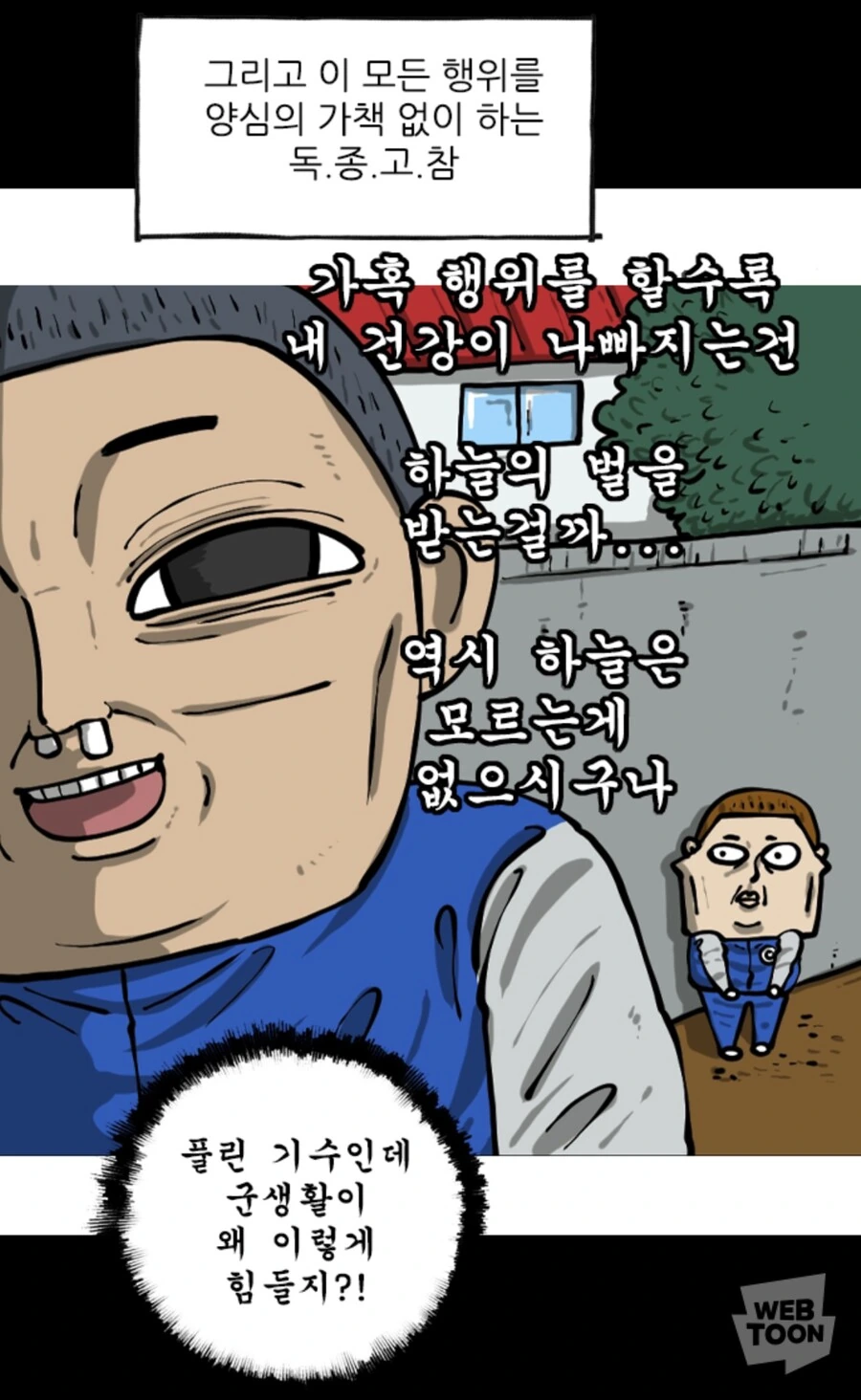 (마음의소리2) 조석작가님이 살아남을 수 있었던 이유… - 이미지 10