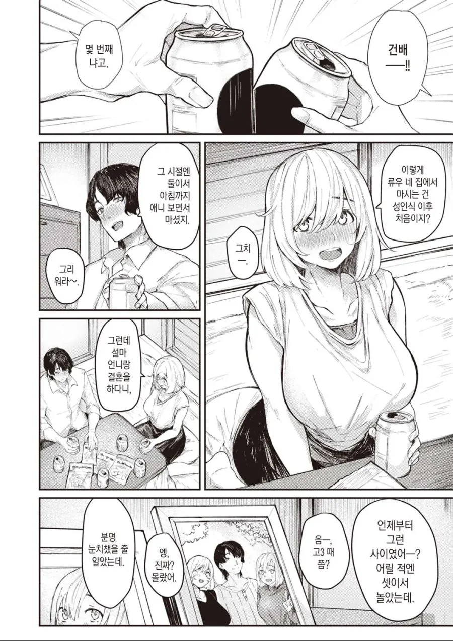 좋아하는 남자를 따러 온 여자 - 이미지 2