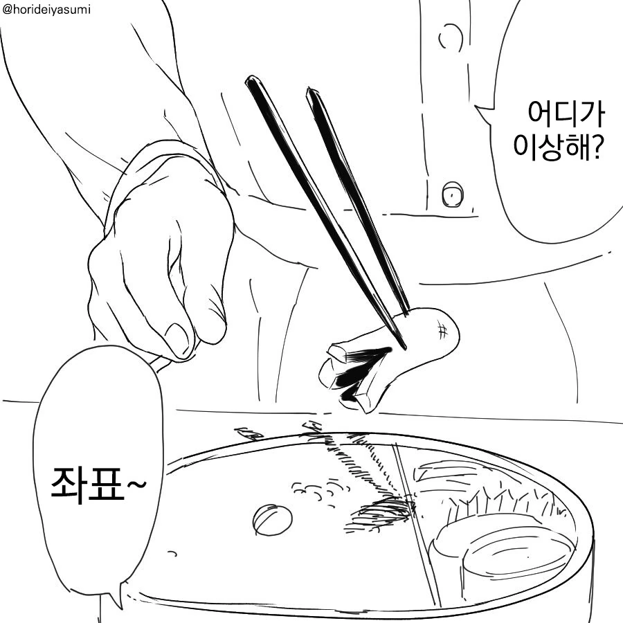 젓가락질 이상하게 하는 만화 - 이미지 2