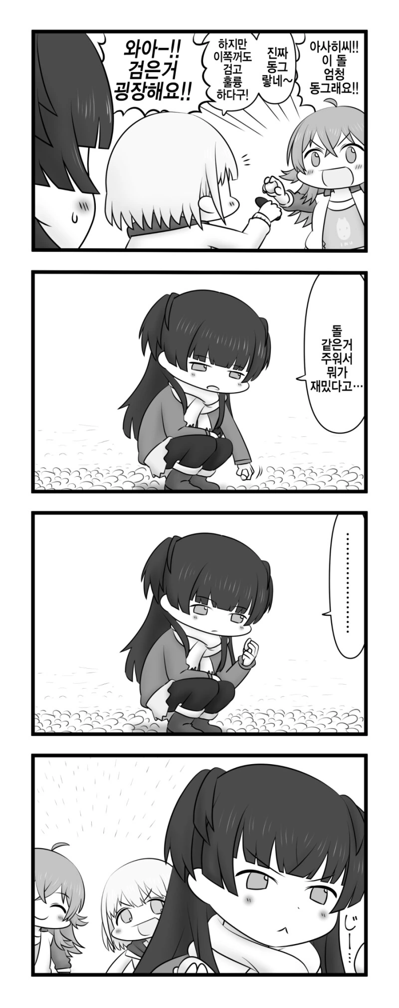 @) 카호와 아사히랑 같이 돌맹이 줍는 후유코 만화