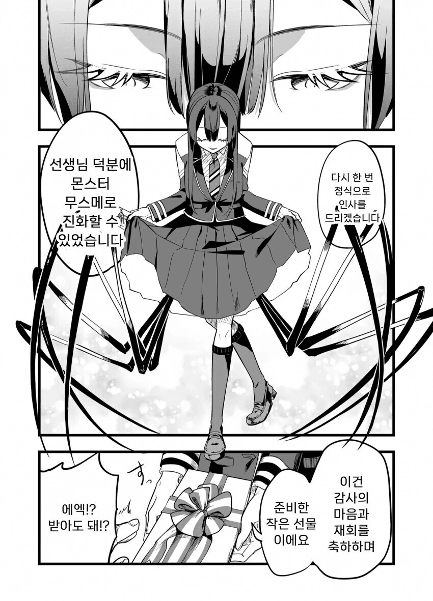 모 몬무스 만화가 진짜들에게 욕 먹는 이유.manga - 이미지 2
