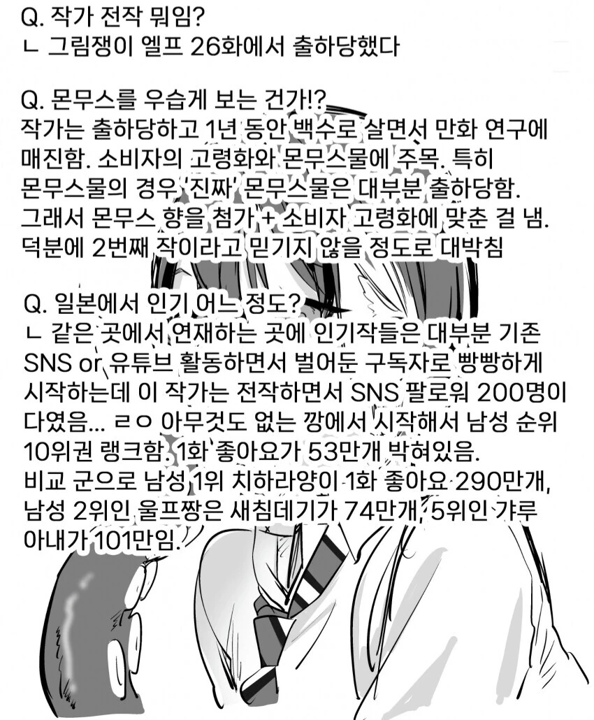 모 몬무스 만화가 진짜들에게 욕 먹는 이유.manga - 이미지 3