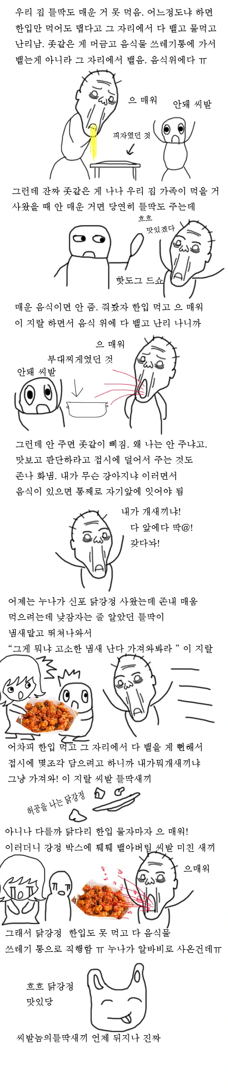 식사 버릇 어메이징한 틀딱...manwha