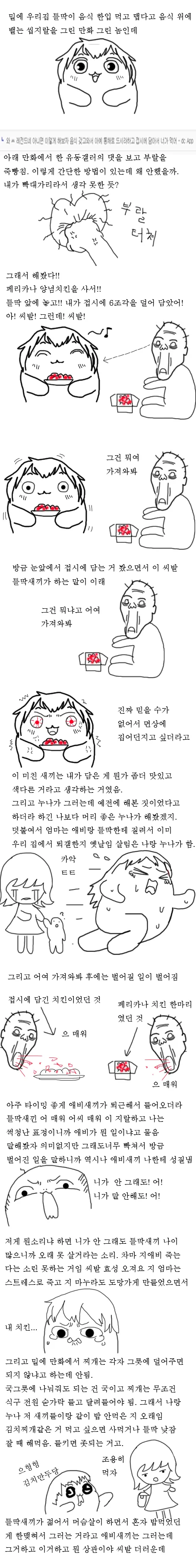 식사 버릇 어메이징한 틀딱...manwha - 이미지 2