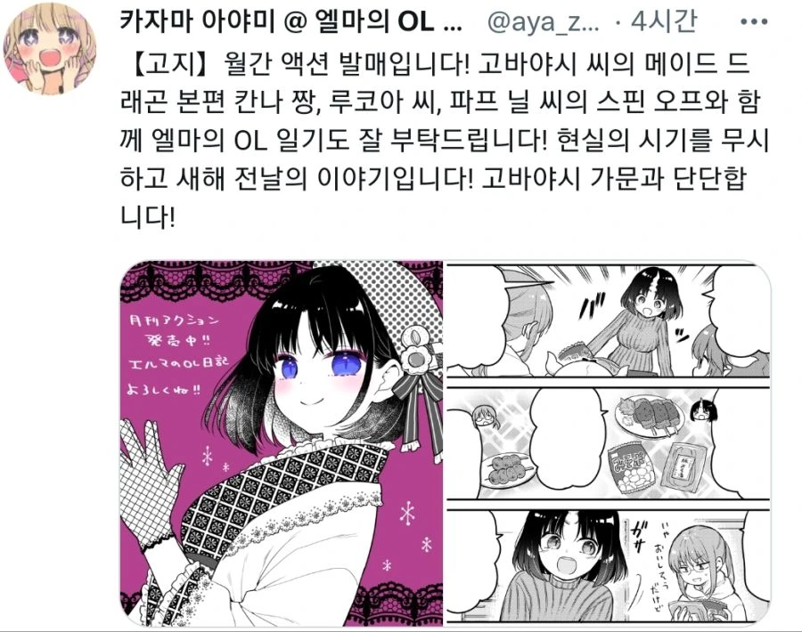 [메이드래곤] 완죤 이쁜 돼래곤