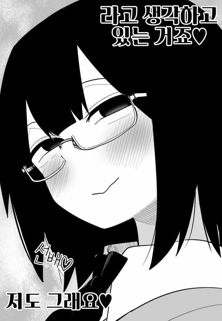 수수한 안경 후배녀 manhwa - 이미지 2