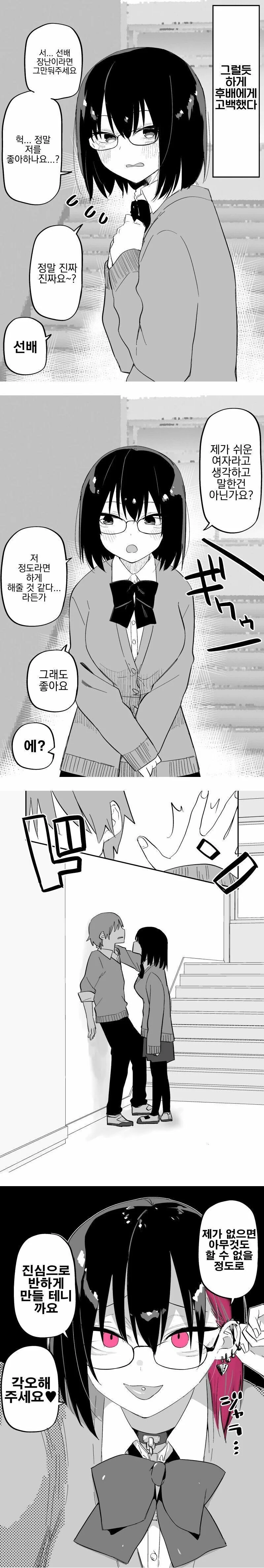 수수한 안경 후배녀 manhwa - 이미지 3