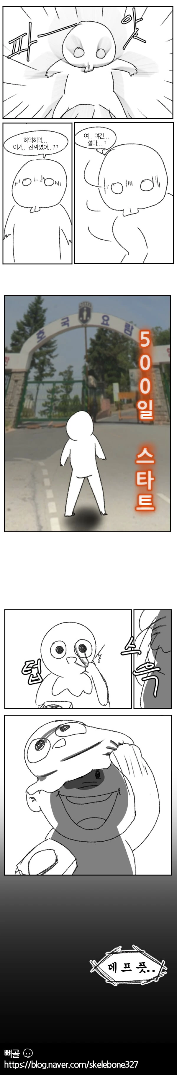 누르면 천만원 주는 500일 버튼.manwha - 이미지 2