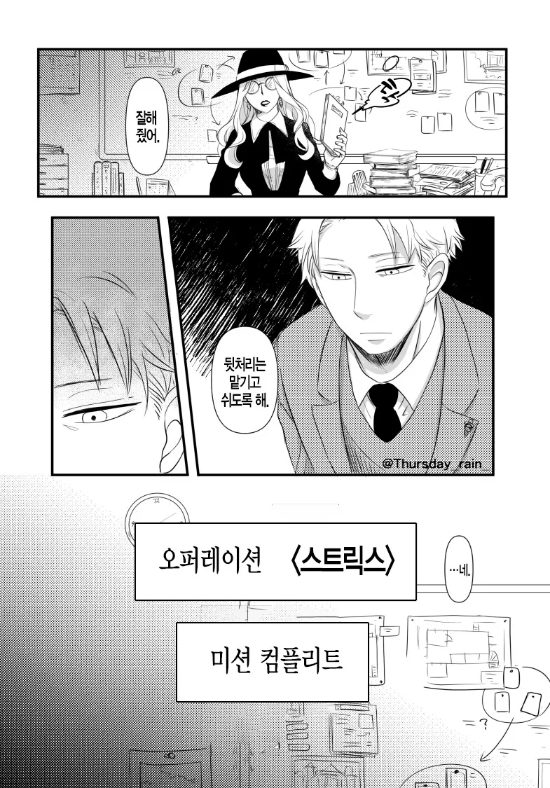 스파이패밀리)작전성공한 로이드.manga - 이미지 2