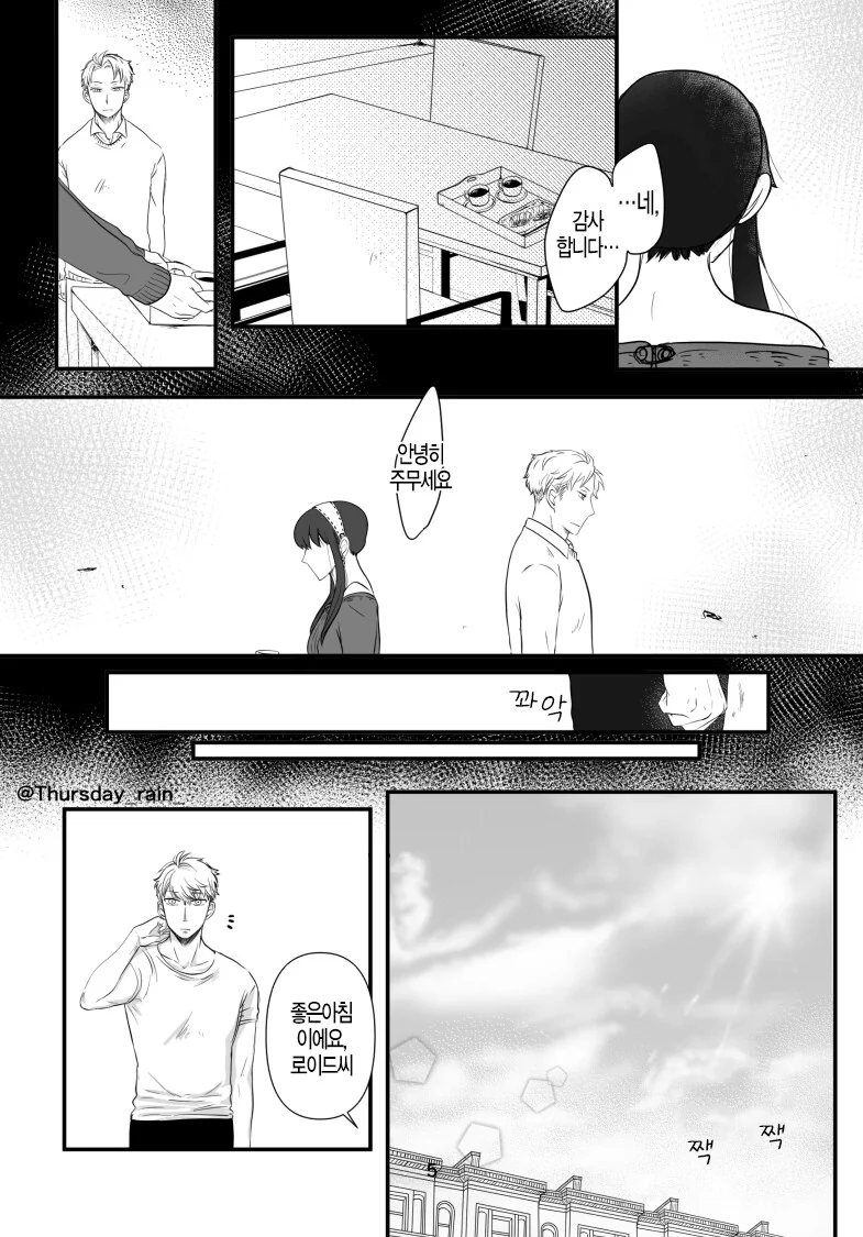 스파이패밀리)작전성공한 로이드.manga - 이미지 5