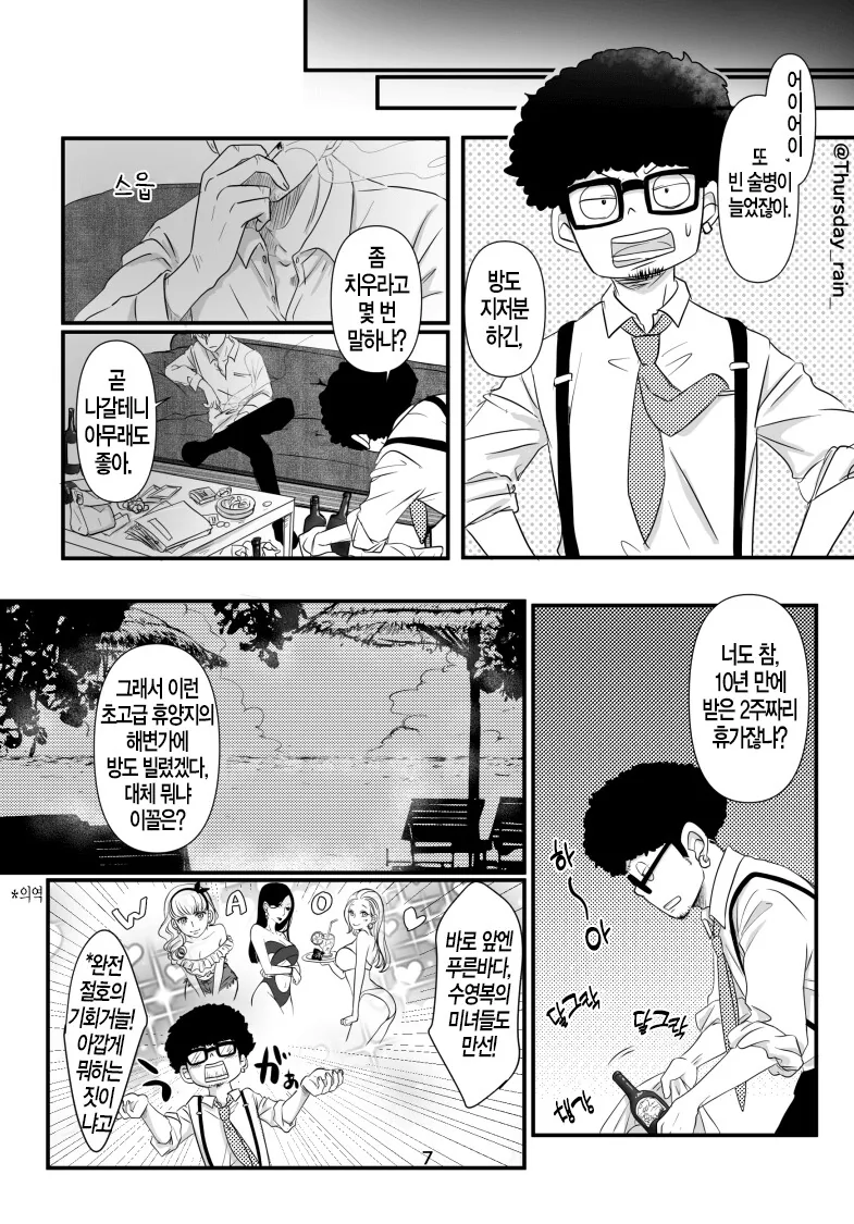 스파이패밀리)작전성공한 로이드.manga - 이미지 7