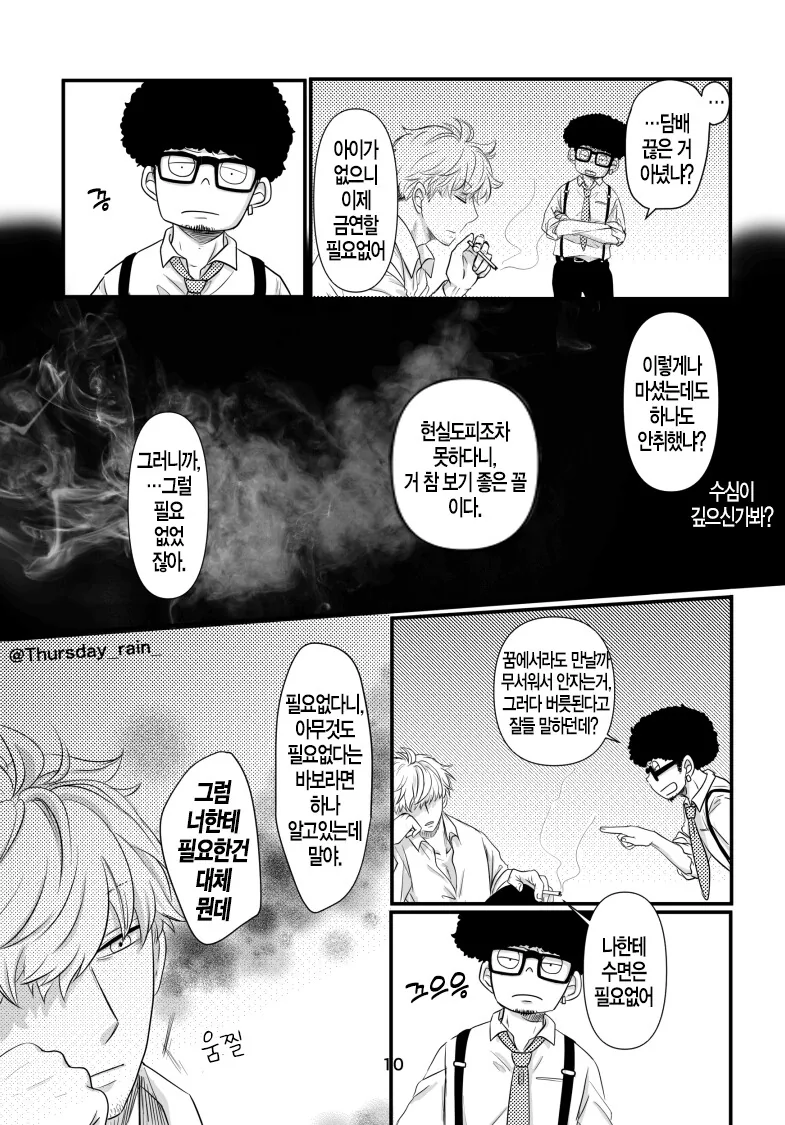 스파이패밀리)작전성공한 로이드.manga - 이미지 10