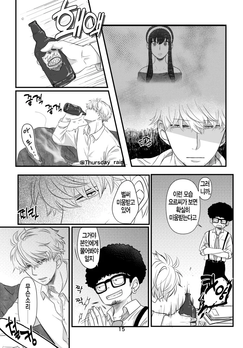 스파이패밀리)작전성공한 로이드.manga - 이미지 15