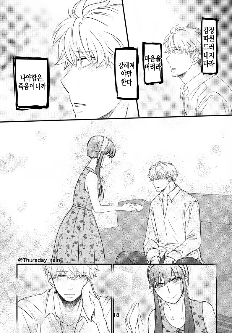 스파이패밀리)작전성공한 로이드.manga - 이미지 18