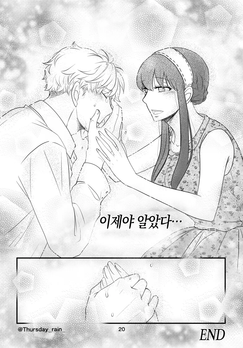 스파이패밀리)작전성공한 로이드.manga - 이미지 20