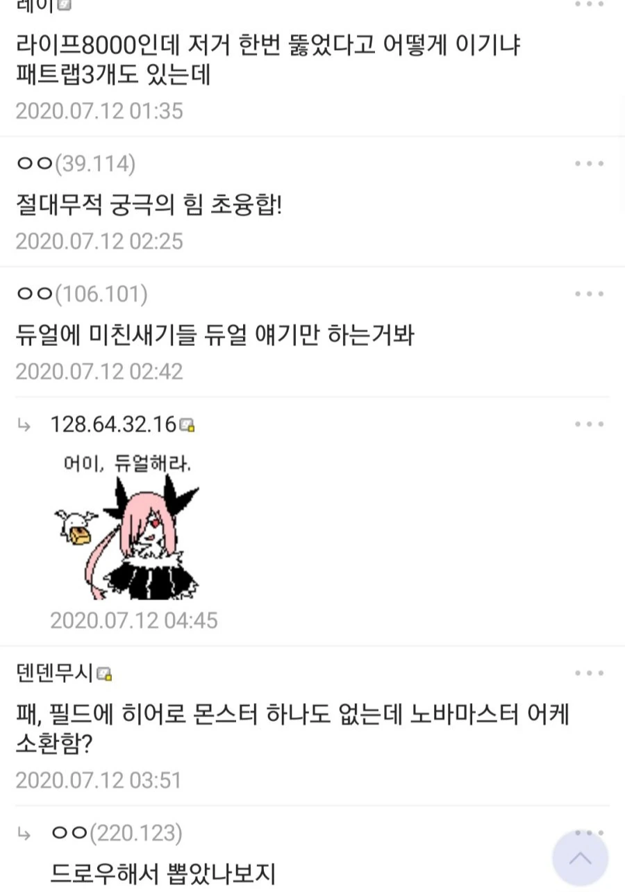건방진 ㅇㅋ꼬맹이를 듀얼로 참교육 하는 그 만화.manwha - 이미지 4